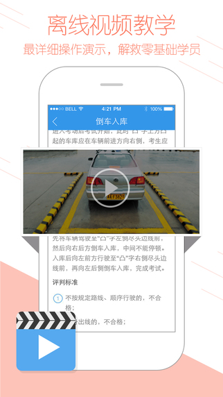 學(xué)車寶典iphone版 v1.0.0 蘋果手機(jī)版 2