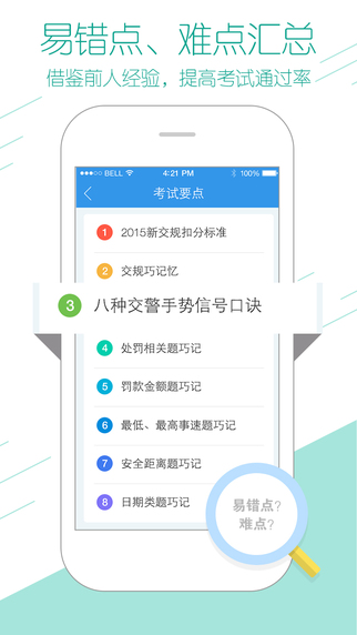 學(xué)車寶典iphone版 v1.0.0 蘋果手機(jī)版 3