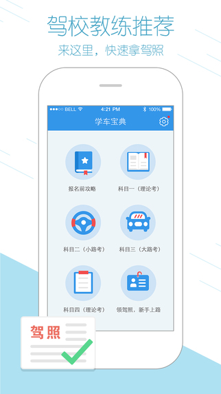 學(xué)車寶典iphone版 v1.0.0 蘋果手機(jī)版 0