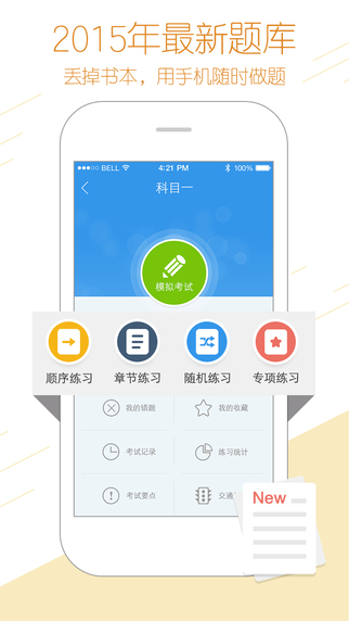 學(xué)車寶典ios版下載