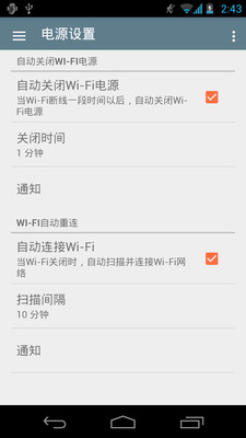 智能Wi-Fi v2.0 安卓版 0