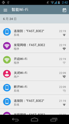 智能Wi-Fi v2.0 安卓版 3