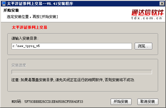 太平洋證券通達信合一版客戶端 v6.90 pc最新版 0