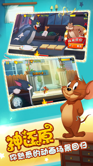 貓和老鼠手游公益服 v6.1.0 安卓版 2