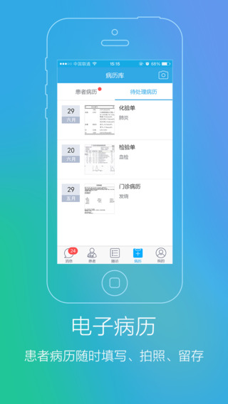 易隨診醫(yī)生版 v3.2.1 安卓版 3