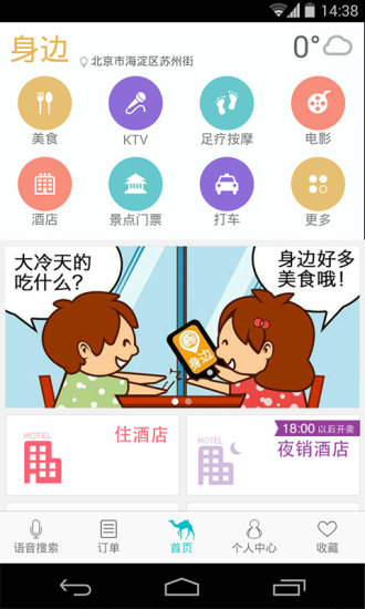 去哪兒生活 v1.1.0 安卓版 0