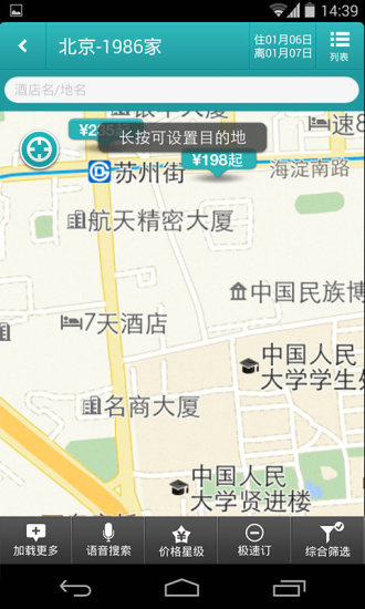 去哪兒生活 v1.1.0 安卓版 2