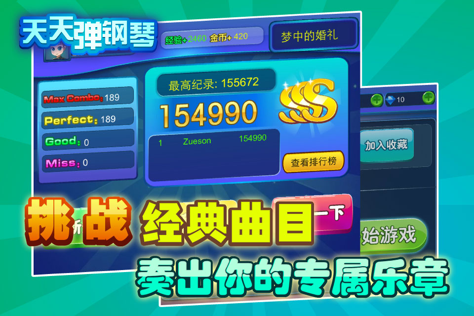 天天彈鋼琴 v2.1 安卓最新版_彈鋼琴游戲 0