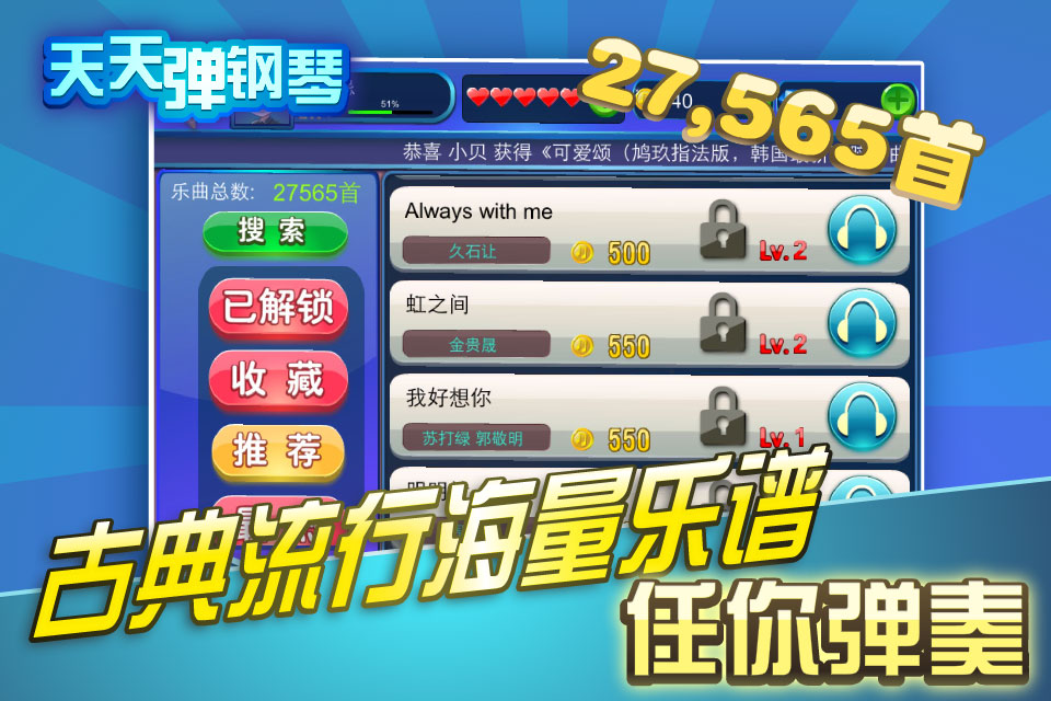 天天彈鋼琴 v2.1 安卓最新版_彈鋼琴游戲 1