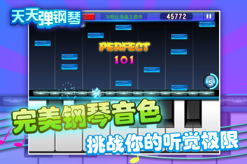 天天彈鋼琴 v2.1 安卓最新版_彈鋼琴游戲 3