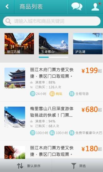 去哪兒當(dāng)?shù)?v2.8 安卓版 0
