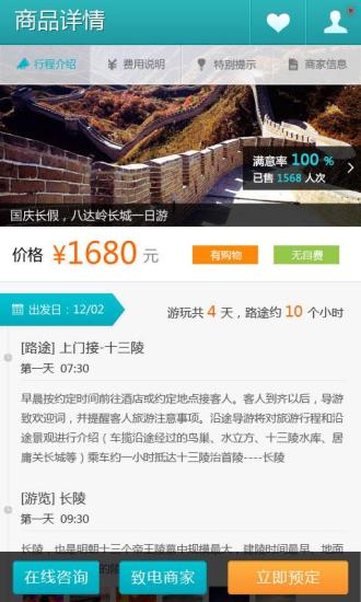 去哪兒當(dāng)?shù)?v2.8 安卓版 1