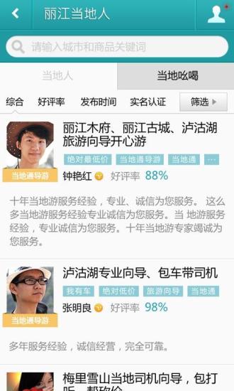 去哪兒當(dāng)?shù)?v2.8 安卓版 2