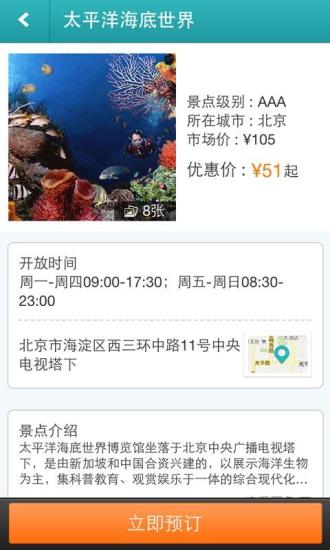 去哪兒當(dāng)?shù)?v2.8 安卓版 3
