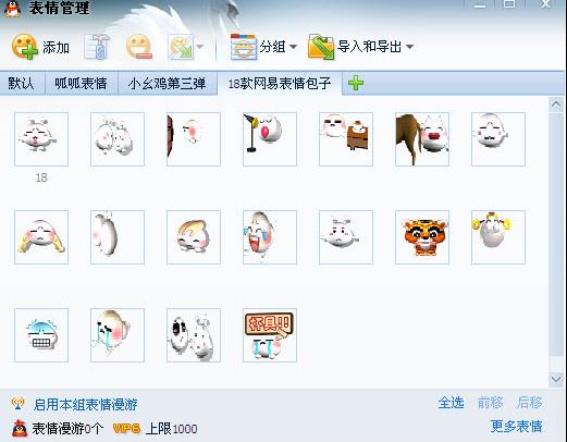網(wǎng)易包子qq表情大全  0