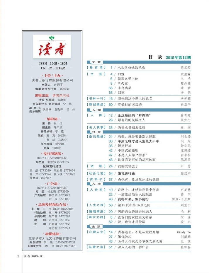 讀者2015年6月下pdf高清版 官方版 1