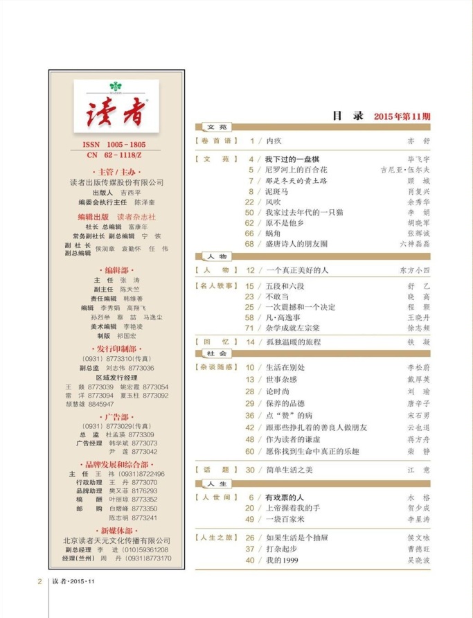 讀者2015年6月上pdf高清版 官方版 1