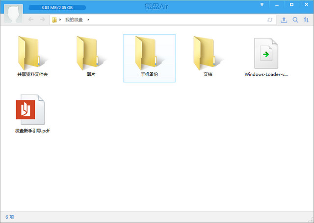 微盤air客戶端(桌面網(wǎng)盤工具) v1.2.3 正式版 0