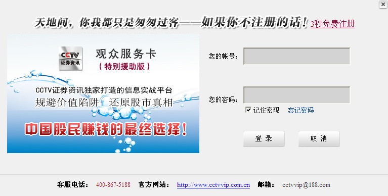CCTV證券資訊情報(bào)終端 v1.3 官方最新版 0
