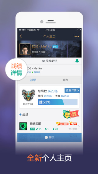 lol掌上英雄聯(lián)盟ipad v8.9.3 蘋果ios版 3