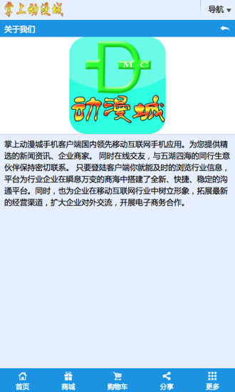 掌上動漫城 v1.0 安卓版 0