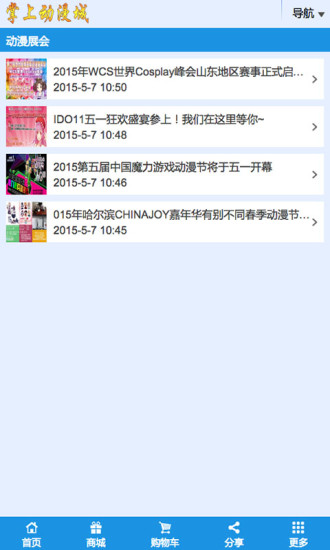 掌上動漫城 v1.0 安卓版 1