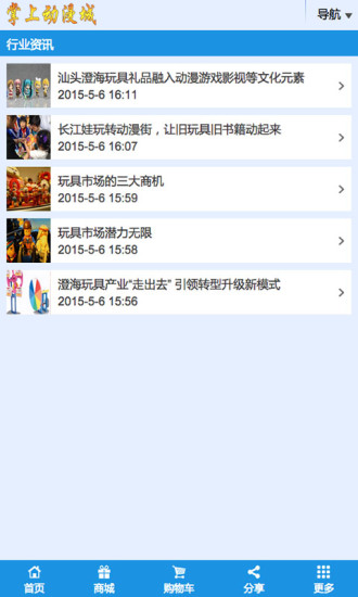 掌上動漫城 v1.0 安卓版 2