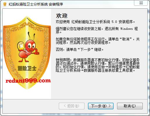 紅螞蟻避險(xiǎn)衛(wèi)士免費(fèi)版 v5.0.0.1030 官方版 0