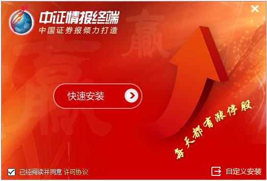 中證資訊情報終端 v1.0.0.2 官方版 0
