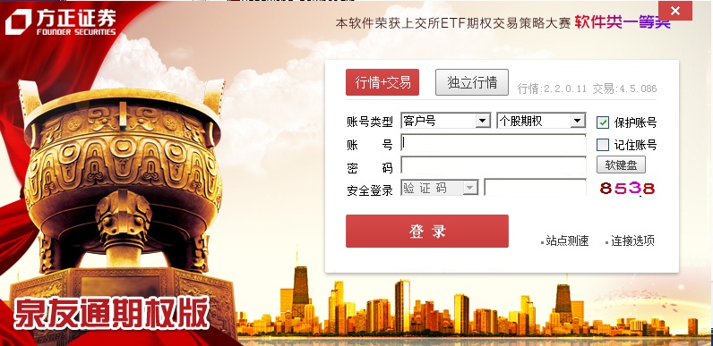 方正證券泉友通期權(quán)版 v2.11.0.35 官方版 0
