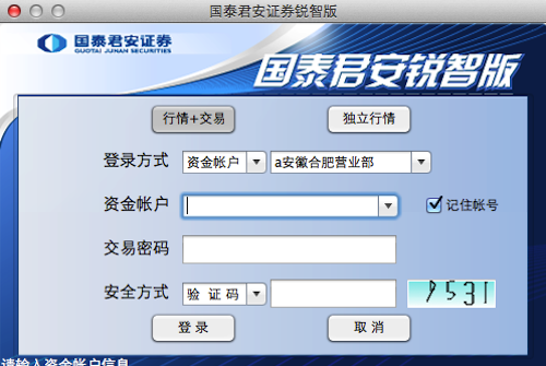 國泰君安證券 for mac