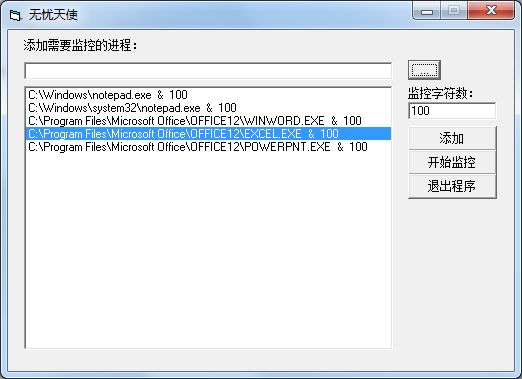 無憂天使(文檔自動保存工具) v1.0 綠色版 0