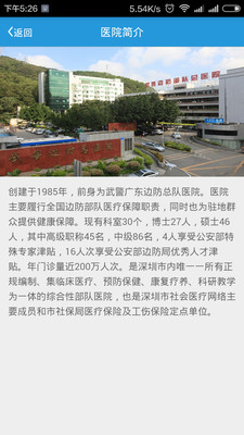 深圳武警邊防醫(yī)院app v1.0.2 最新版 2