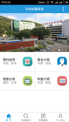深圳武警邊防醫(yī)院app v1.0.2 最新版 3