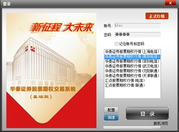 華泰證券股票期權(quán)交易系統(tǒng) v4.5.4.314 基礎(chǔ)版 0