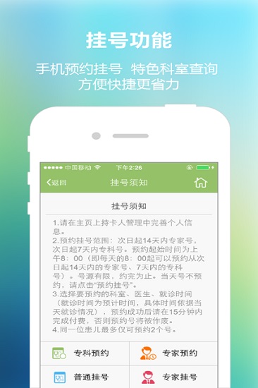 南京兒醫(yī)app預約掛號 v4.4.4 官方安卓版 2