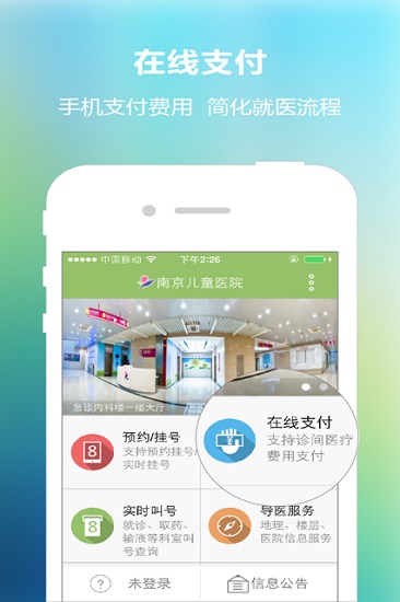 南京兒醫(yī)app預約掛號 v4.4.4 官方安卓版 3