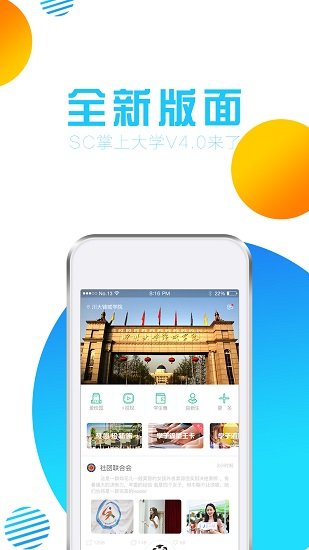 sc掌上大學(xué)蘋果手機(jī)版app2