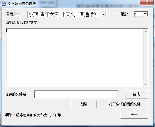 文字轉(zhuǎn)語(yǔ)音免費(fèi)版 v1.0 綠色版 0