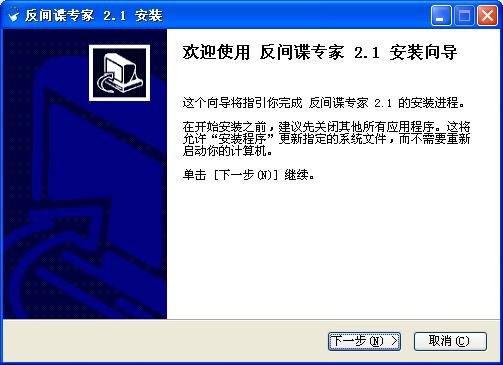3721木馬助手 v2.1 官方版_反間諜專家 0