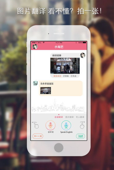小尾巴翻譯官蘋果版 小尾巴翻譯官ios版