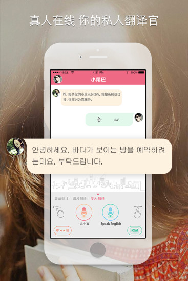 小尾巴翻譯官蘋果版 v7.0.1 iphone版 2