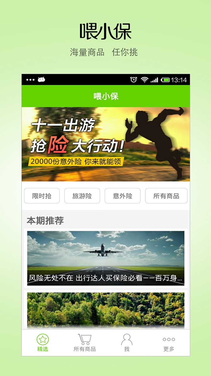 喂小保蘋果版 v1.4.0 iphone手機版 0