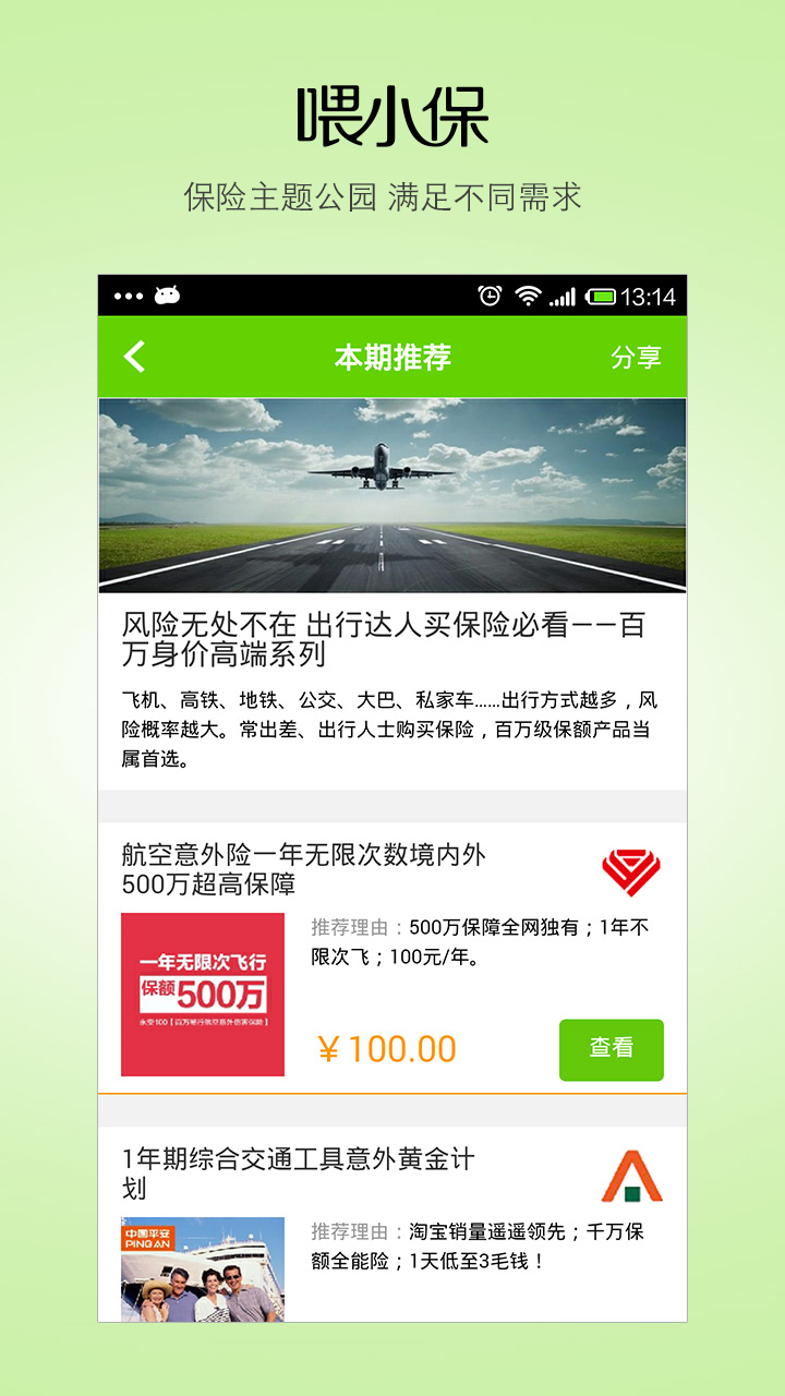 喂小保蘋果版 v1.4.0 iphone手機版 1