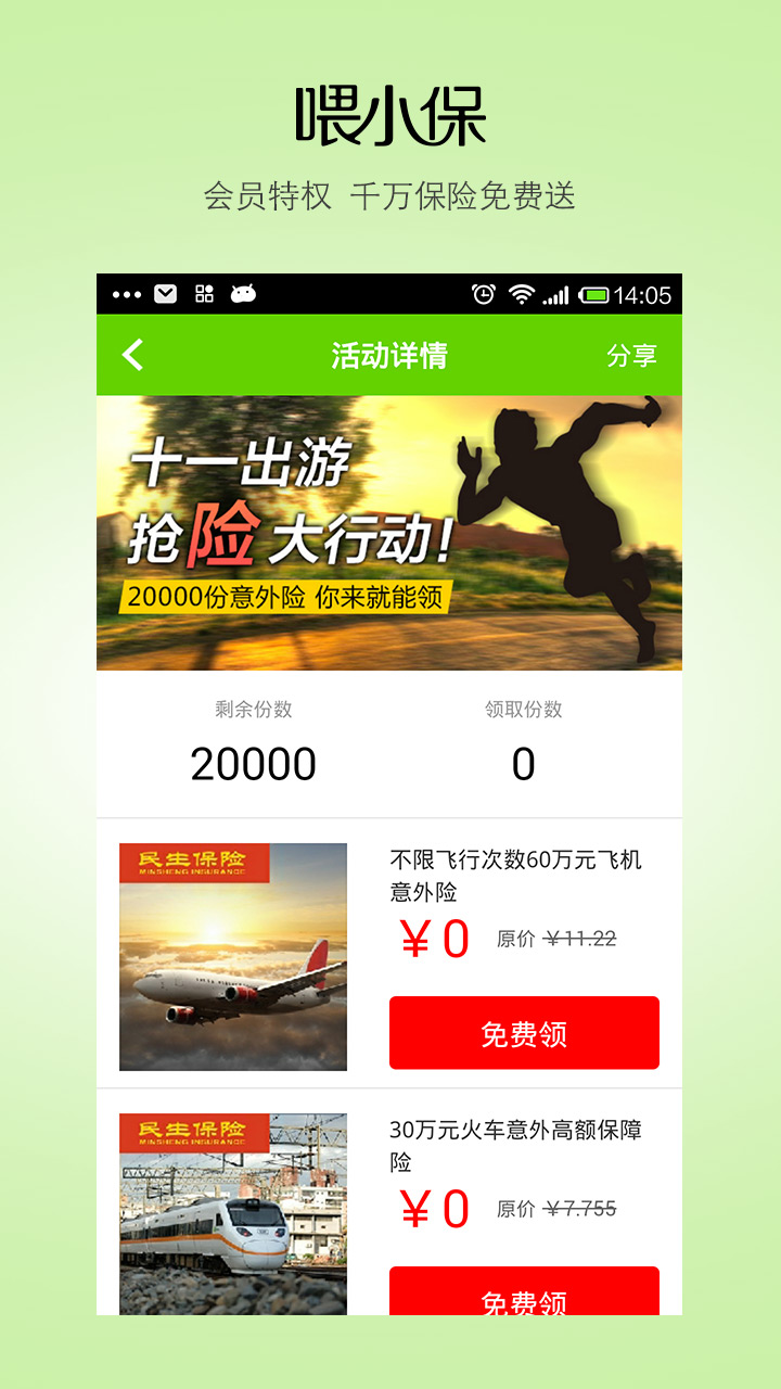 喂小保蘋果版 v1.4.0 iphone手機版 2