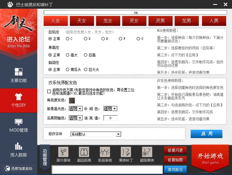 巴士劍靈反和諧補(bǔ)丁(原巴士劍靈反和諧登陸器) v1.0.3.4 綠色版 0