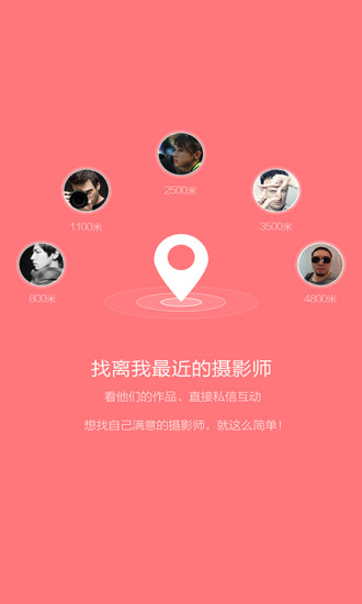 喜拍拍(有故事的婚紗照) v3.2.2 安卓版 1