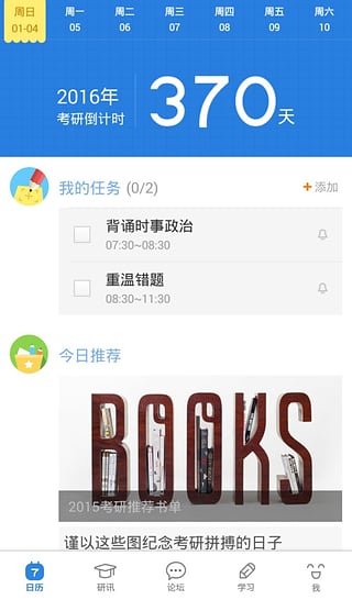 考研幫老師版 v1.0.3 安卓版 2
