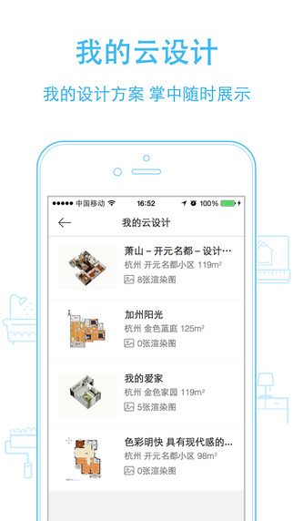 72炫裝修網app v5.0.1 安卓版 3