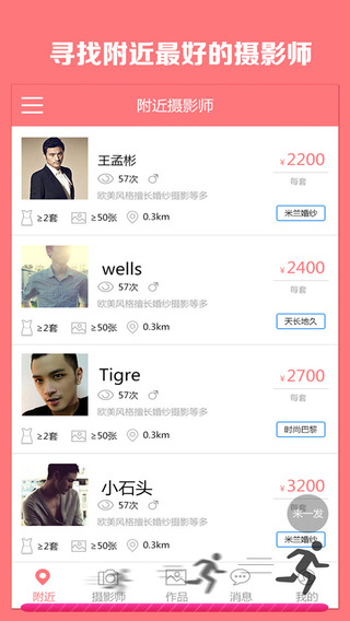 喜拍拍iPhone版 v3.2 蘋果手機版 0